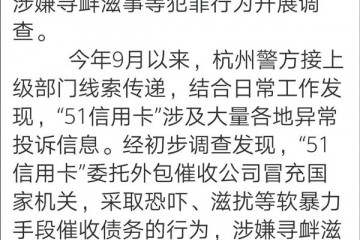 51信用卡被查冒充国家机关恐吓与滋扰等手段催收