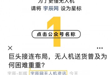 2020极飞新款植保机谍照曝光设计灵感参考兰博基尼