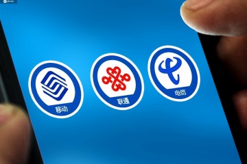 工信部截至9月底共办成携号转网290万人次