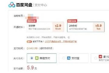 百度网盘单日/单次付费加速功能开始上线一天5.9元