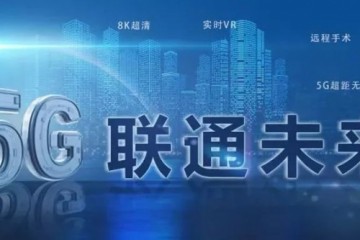 5G从预约热到飞入寻常百姓家还有多远