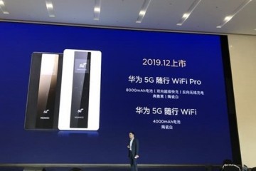 华为全球首款5G随行Wiifi亮相发布会网友随身带块砖头