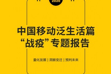 QuestMobile战疫陈述本地日子近7000万DAU近乎腰斩
