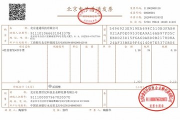 北京开首张区块链电子发票停车票公园门票等将归入