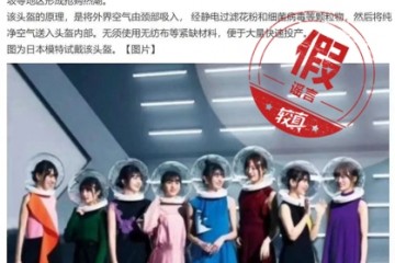 较真丨日本厂家推出一体化防护头盔其实是日本网友的戏弄