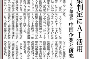 国产AI体系出口日天性快速筛查确诊新冠肺炎