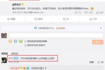 珠海小厂Flyme9或已提上议程魅族16th系列底层晋级指日可下
