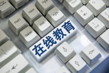 疫情下的在线教育股稍纵即逝仍是洗牌晋级