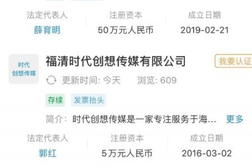 福清网信办约谈华商真难系列文章发布方警方介入