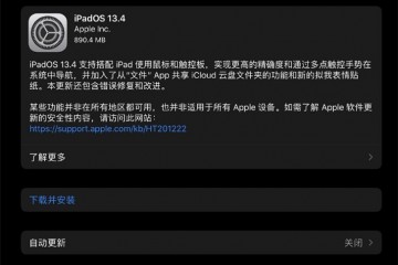 苹果发iOS13.4更新ApplePay支撑支付宝未增加