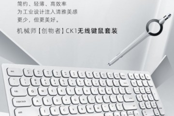发明创作力Machenike机械师创物者键鼠套装新上台