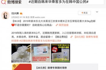 微博带热搜词发布废物营销等信息将被禁言封号