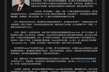 杨元庆内部信真实全球化企业具有应对危机的竞争力