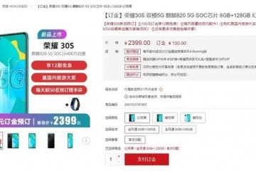 荣耀30S100元敞开预售首发麒麟820售2399元起