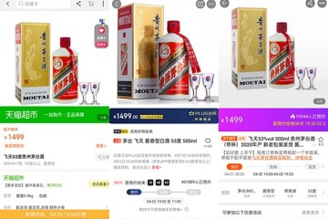 天猫苏宁京东都能买平价茅台了1499元茅台遭秒杀