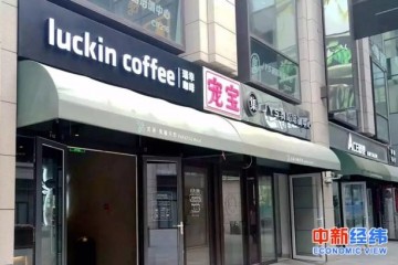 自曝22亿流水造假后等候瑞幸咖啡的远不止股价暴降