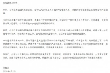 瑞幸咖啡公司内部群炸锅有职工预备另谋出路