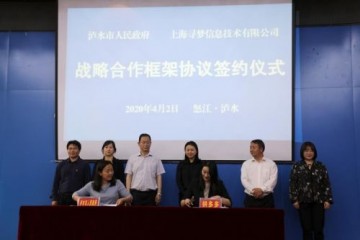 泸水市政府与拼多多达到战略协作触及乡村电商人才培养等