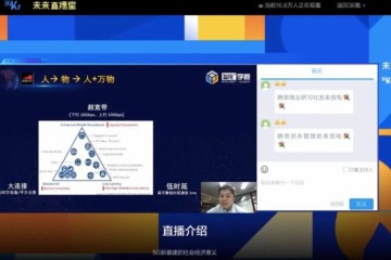 GSMA大中华区关舟2020年我国在全球5G衔接中占比将达70%
