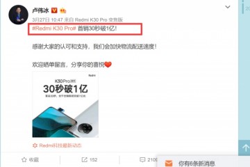 荣耀高管暗讽K30Pro销量差难怪L总会蹭荣耀30S热度