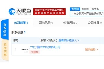 小鹏轿车建立工业控股公司注资5亿元夏珩任法人