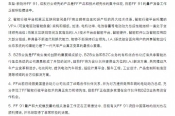 FF否定抛弃造车称转型轿车供货商系误读