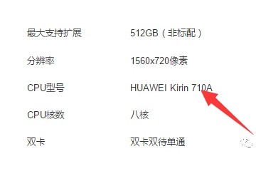 纯粹中国芯传华为海思麒麟710A运用中芯世界14nm工艺