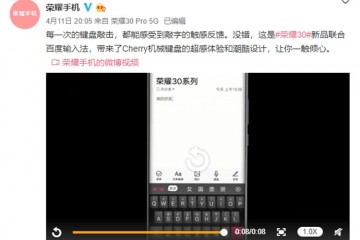 荣耀30官宣支撑仿真机械键盘功用