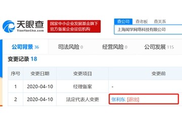 张利东卸职字节跳动旗下产品musical.ly法定代表人