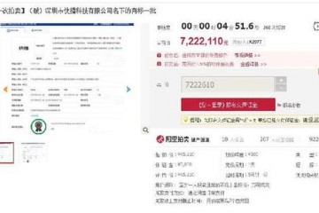 快播公司清算快播商标4万元拍到688万元