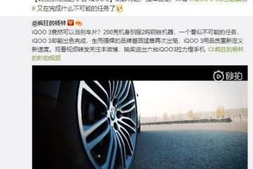 手机测验再现惊人试验iQOO3居然被用当刹车片