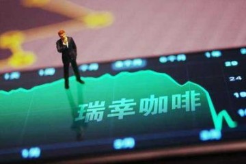 连遭做空引发信任危机中概股应对后瑞幸年代