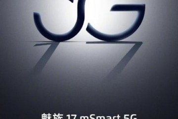 魅族17 mSmart 5G分享会，4月17日魅族带你领略“快省稳”！