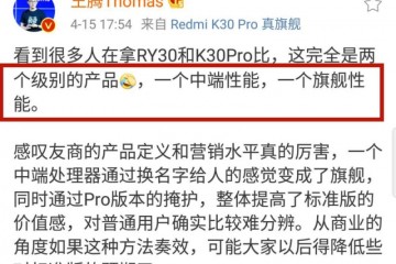 小米王腾吐槽荣耀30和红米不是一个等级