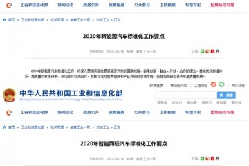 工信部推动新能源车智能网联车要害规范出台