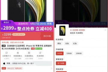 拼多多发布新iPhoneSE补助后价格2899元起