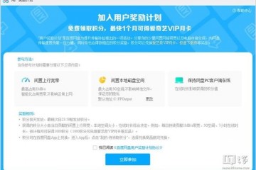 百度网盘推出用户奖赏方案共享搁置上行宽带