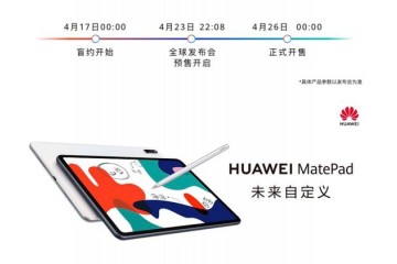 各位捂好钱包华为MatePad平板行将发布