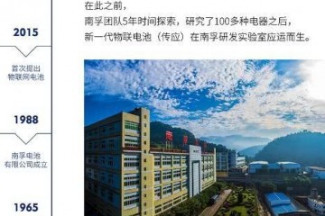 电池一哥进军物联网南孚集团物联电池来袭