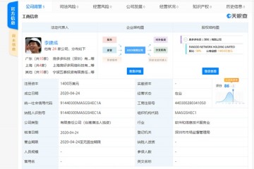 房多多于深圳建立新科技公司CTO李建成担任法人代表