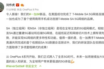一加 8 成首款连接T-Mobile SA 5G网络的商用智能手机