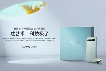 魅族17Pro晓芳窑版为何那么贵看完开发故事你就懂了