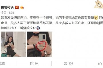 韩雪运用华为P40Pro自拍网友发现手机进网答应标签没撕