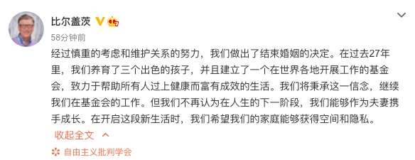 比尔盖茨微博发文官宣离婚希望能够获得空间和隐私