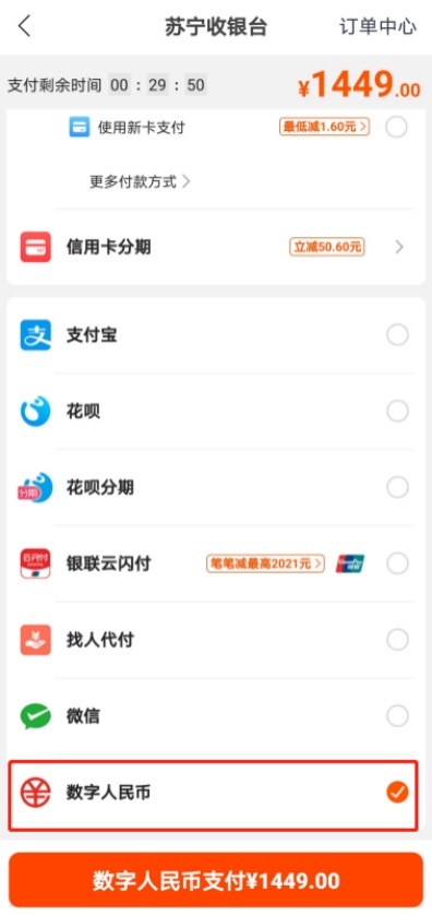 苏宁易购支持数字人民币支付目前在试运营阶段