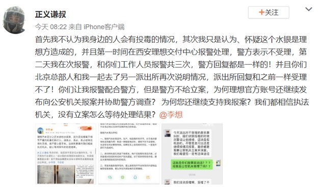 理想水银事件车主再发声警方不予立案为何李想还继续支持报案