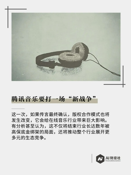 腾讯音乐要打一场新战争