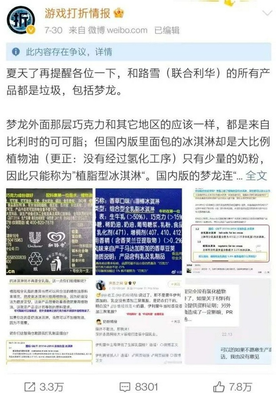 用料歧视梦龙中国版用植物油替牛奶成本差5倍这回应更气人…