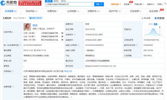 每日优鲜经营范围新增批发零售非国家重点保护的观赏用动物