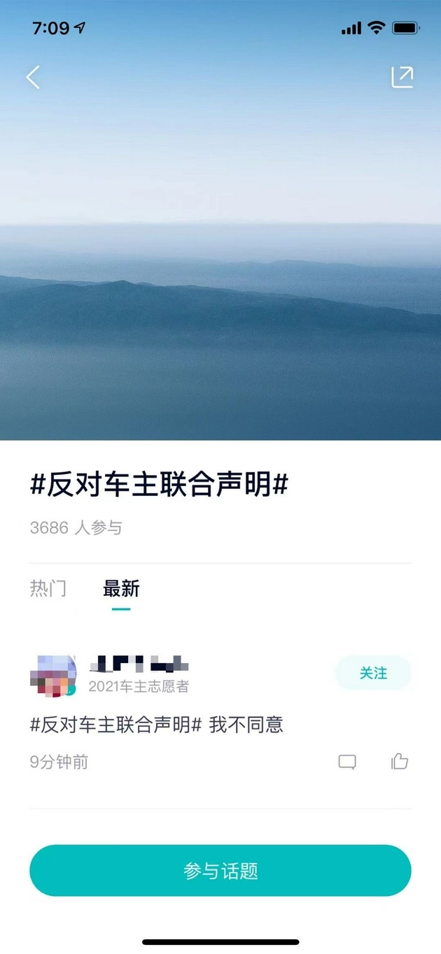 超3000位蔚来车主反对联合声明简直添乱给所有车主蒙羞